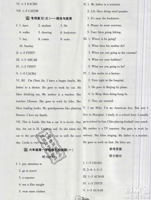 新疆文化出版社2019秋新版A+金题小学六年级英语上册人教版答案