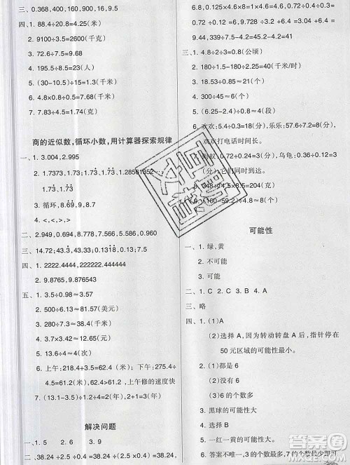 新疆文化出版社2019秋新版A+金题小学五年级数学上册人教版答案 新疆文化出版社2019秋新版A+金题小学五年级数学上册人教版答案