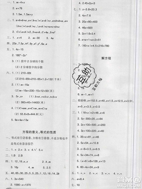 新疆文化出版社2019秋新版A+金题小学五年级数学上册人教版答案 新疆文化出版社2019秋新版A+金题小学五年级数学上册人教版答案