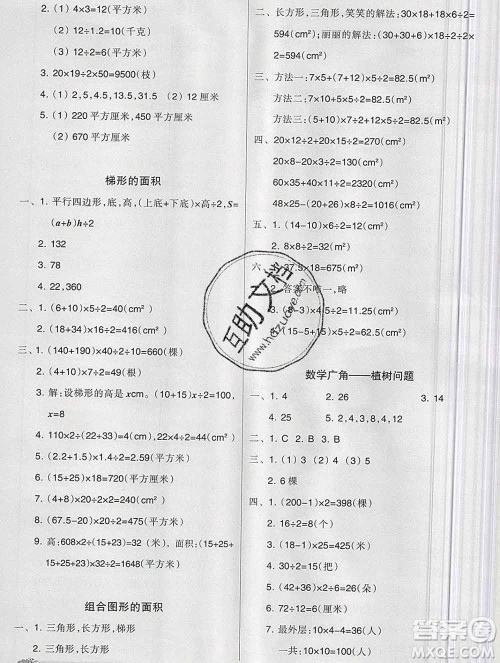 新疆文化出版社2019秋新版A+金题小学五年级数学上册人教版答案 新疆文化出版社2019秋新版A+金题小学五年级数学上册人教版答案