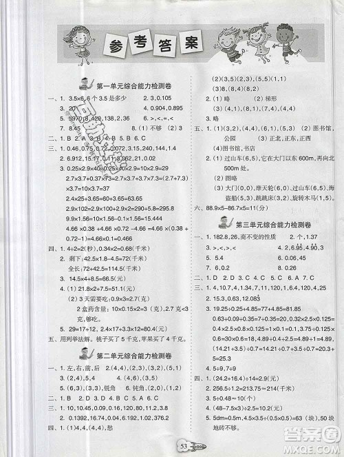 新疆文化出版社2019秋新版A+金题小学五年级数学上册人教版答案 新疆文化出版社2019秋新版A+金题小学五年级数学上册人教版答案