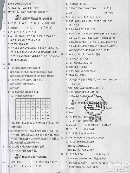 新疆文化出版社2019秋新版A+金题小学五年级数学上册人教版答案 新疆文化出版社2019秋新版A+金题小学五年级数学上册人教版答案