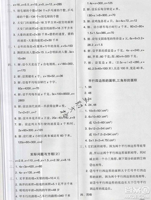 新疆文化出版社2019秋新版A+金题小学五年级数学上册人教版答案 新疆文化出版社2019秋新版A+金题小学五年级数学上册人教版答案