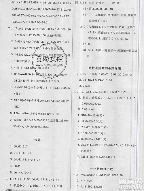 新疆文化出版社2019秋新版A+金题小学五年级数学上册人教版答案 新疆文化出版社2019秋新版A+金题小学五年级数学上册人教版答案