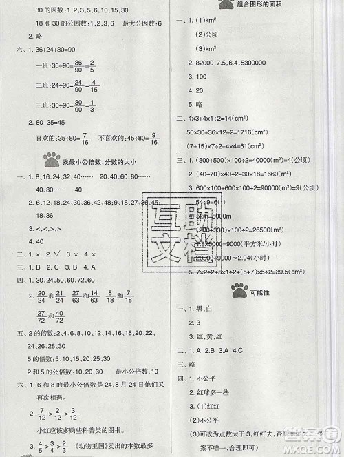 新疆文化出版社2019秋新版A+金题小学五年级数学上册北师版答案 新疆文化出版社2019秋新版A+金题小学五年级数学上册北师版答案