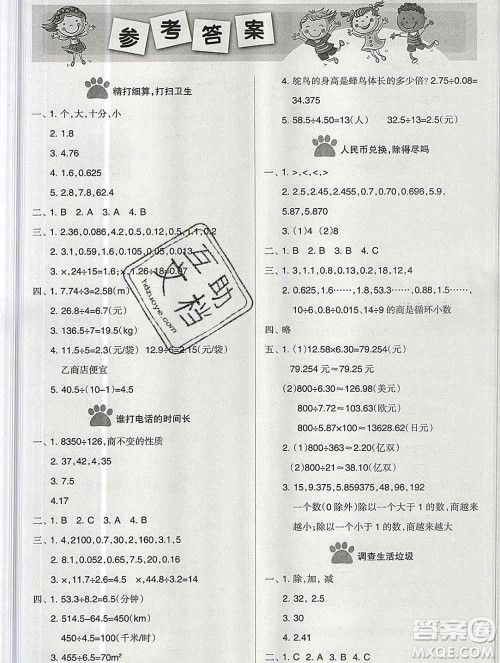 新疆文化出版社2019秋新版A+金题小学五年级数学上册北师版答案 新疆文化出版社2019秋新版A+金题小学五年级数学上册北师版答案