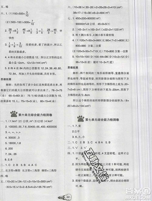 新疆文化出版社2019秋新版A+金题小学五年级数学上册北师版答案