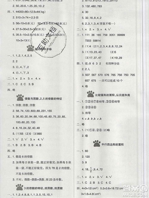 新疆文化出版社2019秋新版A+金题小学五年级数学上册北师版答案