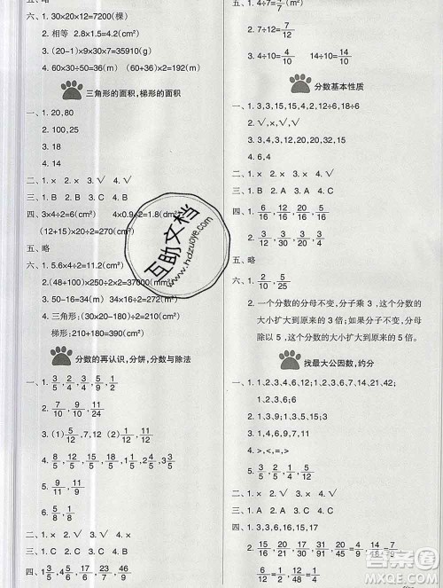 新疆文化出版社2019秋新版A+金题小学五年级数学上册北师版答案 新疆文化出版社2019秋新版A+金题小学五年级数学上册北师版答案
