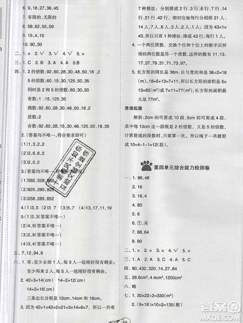 新疆文化出版社2019秋新版A+金题小学五年级数学上册北师版答案 新疆文化出版社2019秋新版A+金题小学五年级数学上册北师版答案