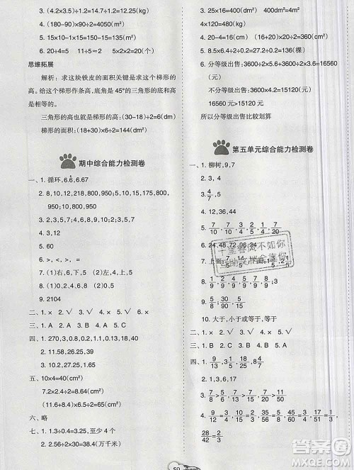 新疆文化出版社2019秋新版A+金题小学五年级数学上册北师版答案 新疆文化出版社2019秋新版A+金题小学五年级数学上册北师版答案