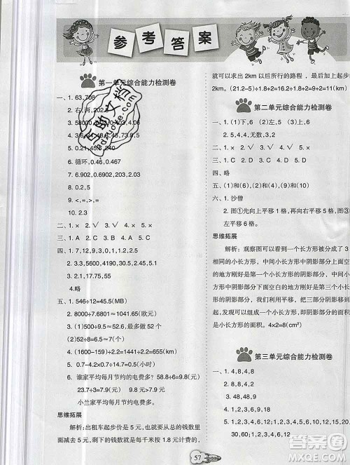 新疆文化出版社2019秋新版A+金题小学五年级数学上册北师版答案 新疆文化出版社2019秋新版A+金题小学五年级数学上册北师版答案