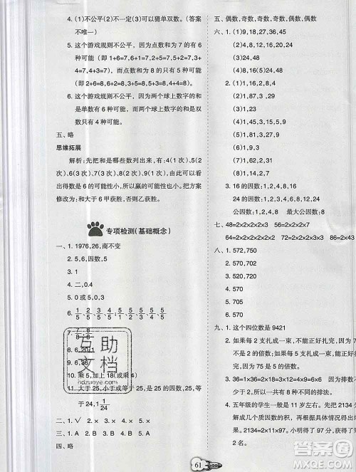 新疆文化出版社2019秋新版A+金题小学五年级数学上册北师版答案 新疆文化出版社2019秋新版A+金题小学五年级数学上册北师版答案
