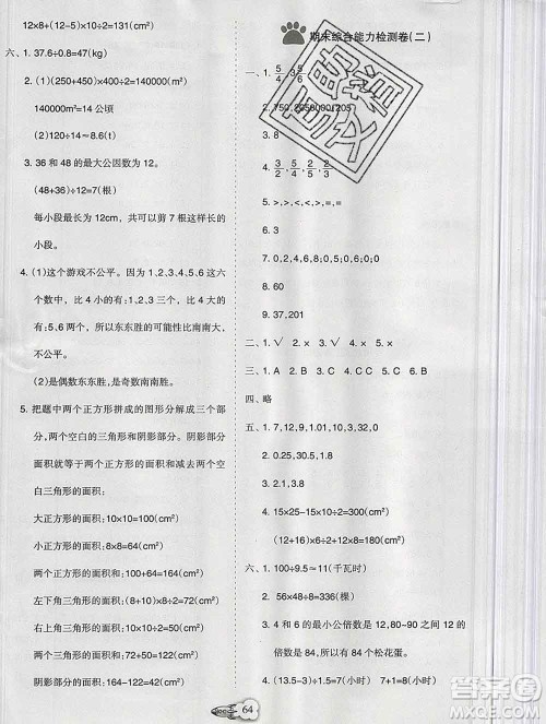 新疆文化出版社2019秋新版A+金题小学五年级数学上册北师版答案