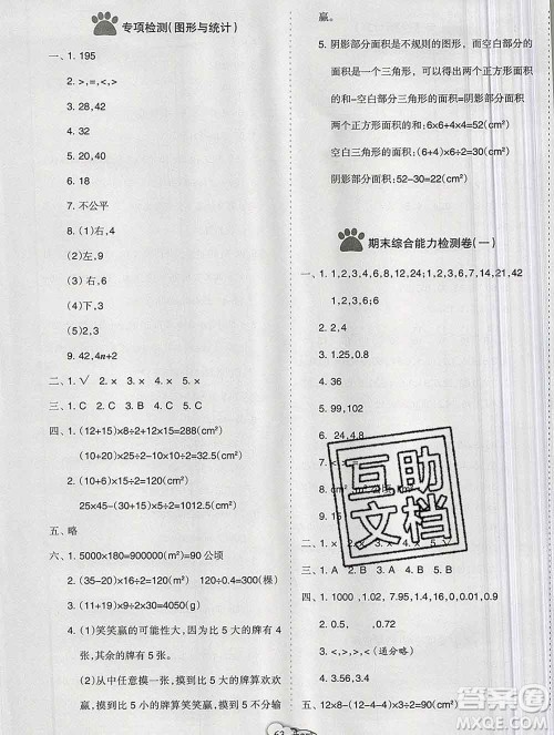新疆文化出版社2019秋新版A+金题小学五年级数学上册北师版答案 新疆文化出版社2019秋新版A+金题小学五年级数学上册北师版答案