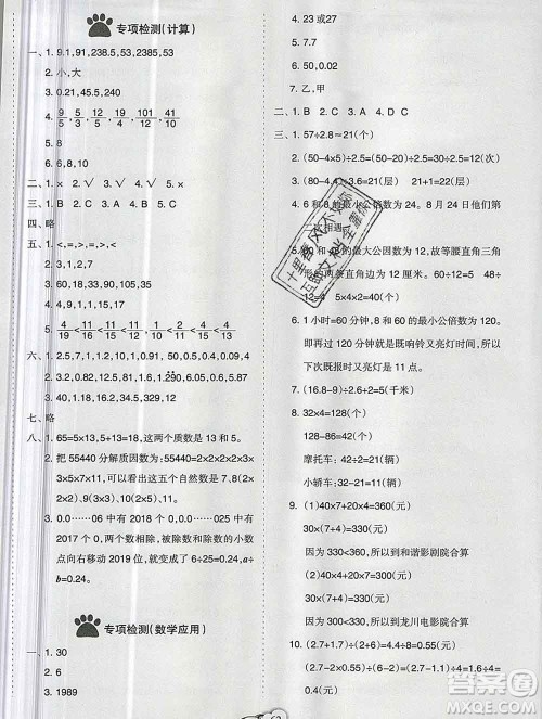 新疆文化出版社2019秋新版A+金题小学五年级数学上册北师版答案 新疆文化出版社2019秋新版A+金题小学五年级数学上册北师版答案