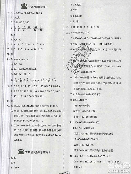 新疆文化出版社2019秋新版A+金题小学五年级数学上册北师版答案