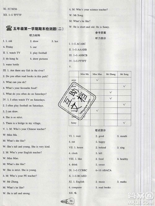 新疆文化出版社2019秋新版A+金题小学五年级英语上册人教版答案