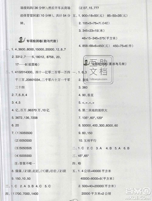 新疆文化出版社2019秋新版A+金题小学四年级数学上册人教版答案 新疆文化出版社2019秋新版A+金题小学四年级数学上册人教版答案