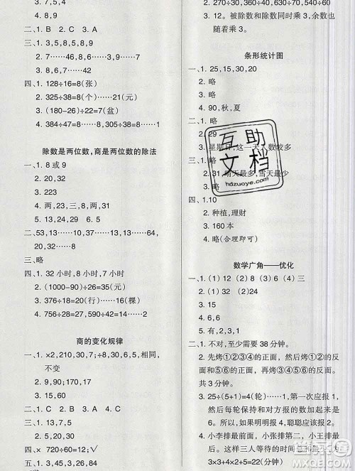 新疆文化出版社2019秋新版A+金题小学四年级数学上册人教版答案 新疆文化出版社2019秋新版A+金题小学四年级数学上册人教版答案
