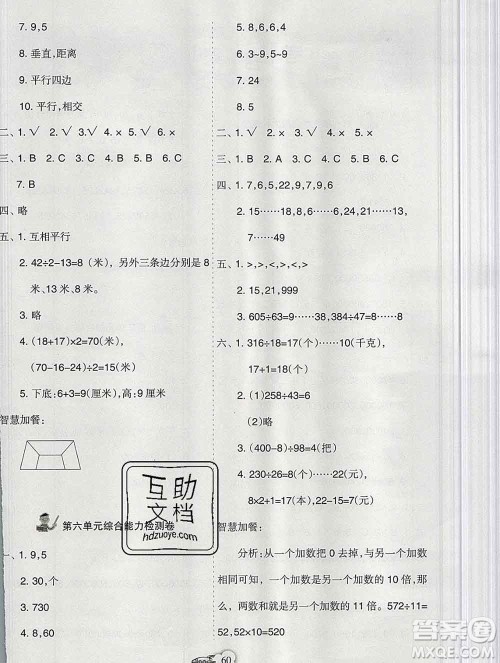 新疆文化出版社2019秋新版A+金题小学四年级数学上册人教版答案 新疆文化出版社2019秋新版A+金题小学四年级数学上册人教版答案