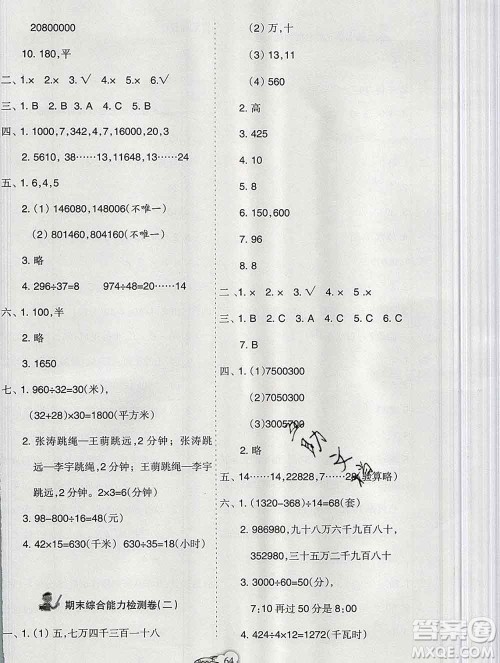 新疆文化出版社2019秋新版A+金题小学四年级数学上册人教版答案 新疆文化出版社2019秋新版A+金题小学四年级数学上册人教版答案
