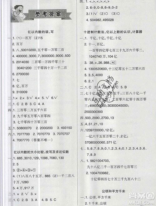 新疆文化出版社2019秋新版A+金题小学四年级数学上册人教版答案 新疆文化出版社2019秋新版A+金题小学四年级数学上册人教版答案