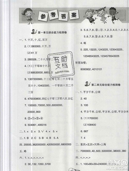 新疆文化出版社2019秋新版A+金题小学四年级数学上册人教版答案 新疆文化出版社2019秋新版A+金题小学四年级数学上册人教版答案