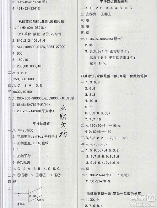 新疆文化出版社2019秋新版A+金题小学四年级数学上册人教版答案 新疆文化出版社2019秋新版A+金题小学四年级数学上册人教版答案