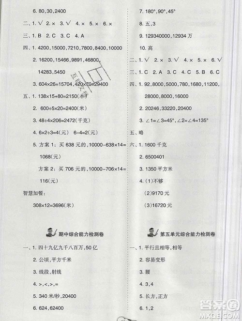 新疆文化出版社2019秋新版A+金题小学四年级数学上册人教版答案 新疆文化出版社2019秋新版A+金题小学四年级数学上册人教版答案