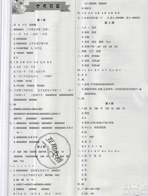 新疆文化出版社2019秋新版A+金题小学四年级数学上册北师版答案