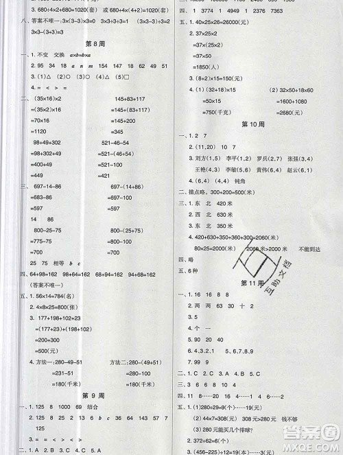 新疆文化出版社2019秋新版A+金题小学四年级数学上册北师版答案 新疆文化出版社2019秋新版A+金题小学四年级数学上册北师版答案