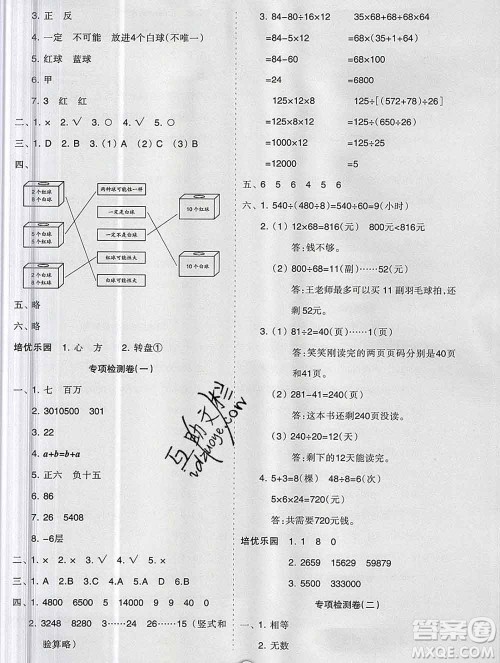 新疆文化出版社2019秋新版A+金题小学四年级数学上册北师版答案 新疆文化出版社2019秋新版A+金题小学四年级数学上册北师版答案