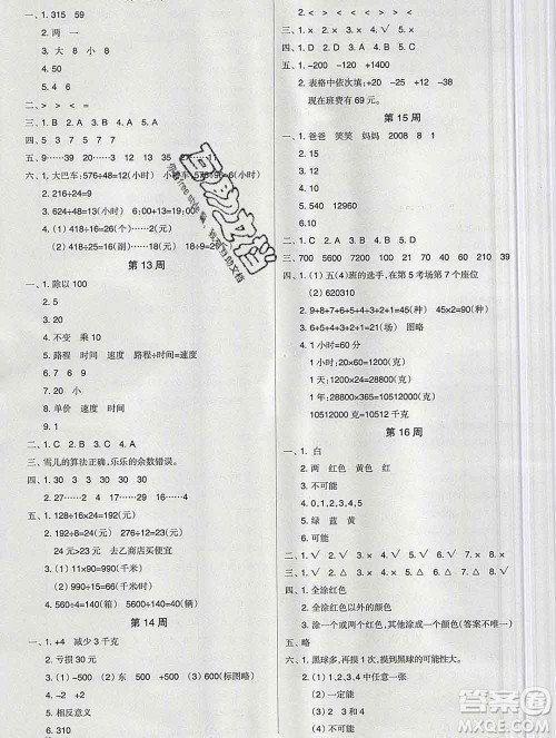 新疆文化出版社2019秋新版A+金题小学四年级数学上册北师版答案