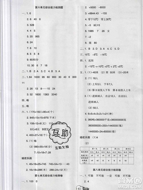 新疆文化出版社2019秋新版A+金题小学四年级数学上册北师版答案 新疆文化出版社2019秋新版A+金题小学四年级数学上册北师版答案