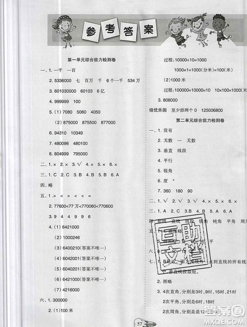新疆文化出版社2019秋新版A+金题小学四年级数学上册北师版答案 新疆文化出版社2019秋新版A+金题小学四年级数学上册北师版答案