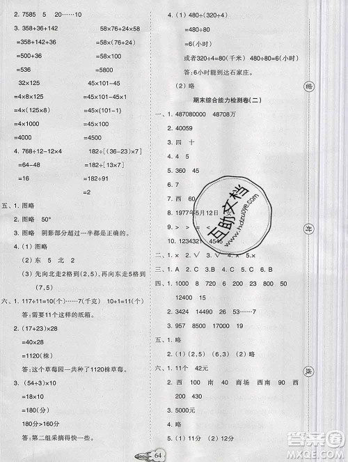 新疆文化出版社2019秋新版A+金题小学四年级数学上册北师版答案