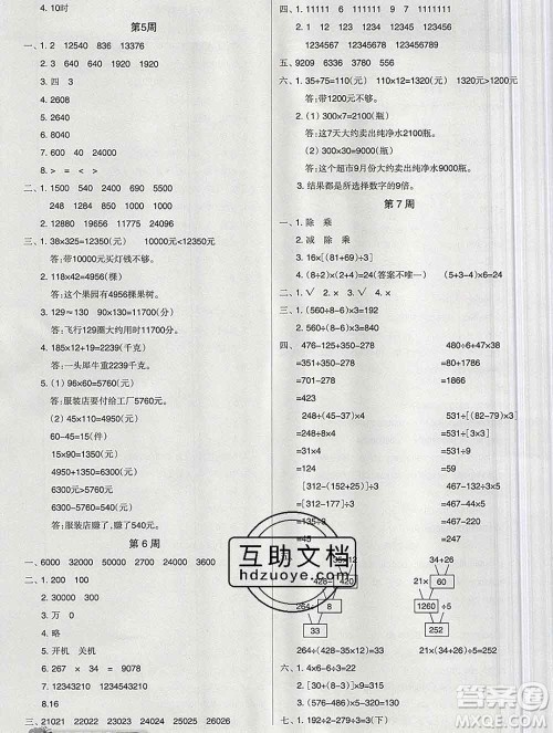 新疆文化出版社2019秋新版A+金题小学四年级数学上册北师版答案 新疆文化出版社2019秋新版A+金题小学四年级数学上册北师版答案