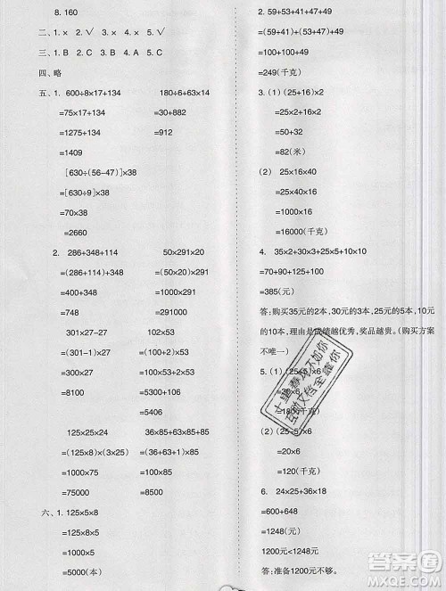新疆文化出版社2019秋新版A+金题小学四年级数学上册北师版答案 新疆文化出版社2019秋新版A+金题小学四年级数学上册北师版答案