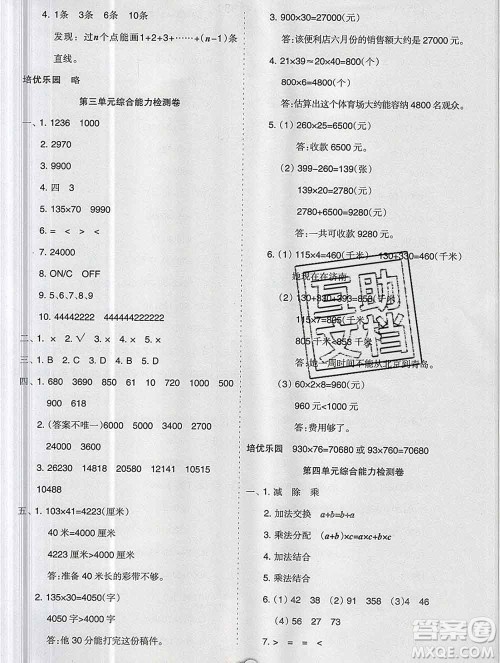 新疆文化出版社2019秋新版A+金题小学四年级数学上册北师版答案