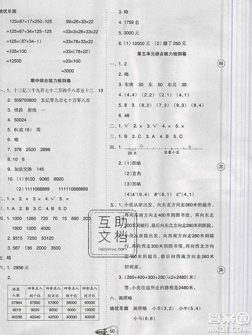 新疆文化出版社2019秋新版A+金题小学四年级数学上册北师版答案