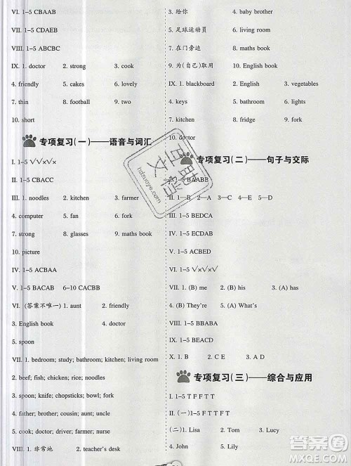 新疆文化出版社2019秋新版A+金题小学四年级英语上册人教版答案