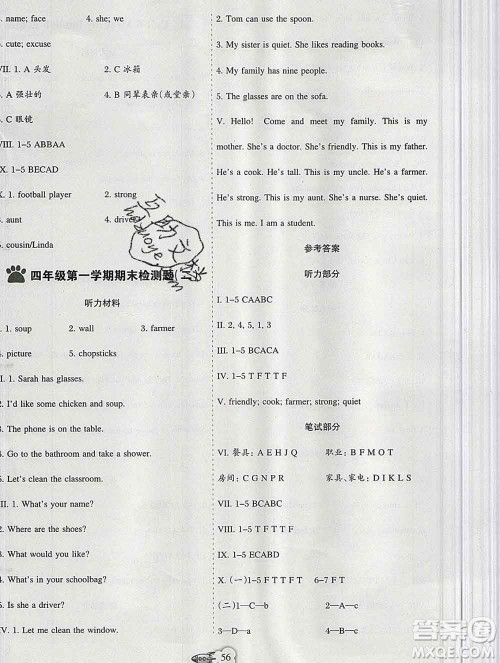 新疆文化出版社2019秋新版A+金题小学四年级英语上册人教版答案