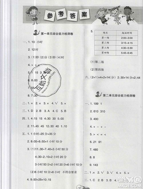新疆文化出版社2019秋新版A+金题小学三年级数学上册人教版答案