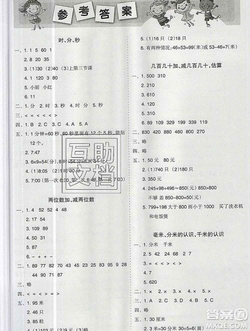 新疆文化出版社2019秋新版A+金题小学三年级数学上册人教版答案