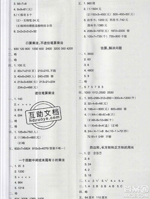 新疆文化出版社2019秋新版A+金题小学三年级数学上册人教版答案