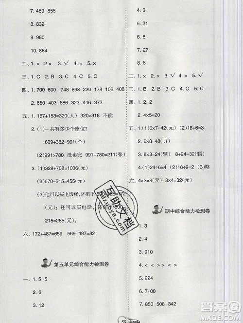 新疆文化出版社2019秋新版A+金题小学三年级数学上册人教版答案