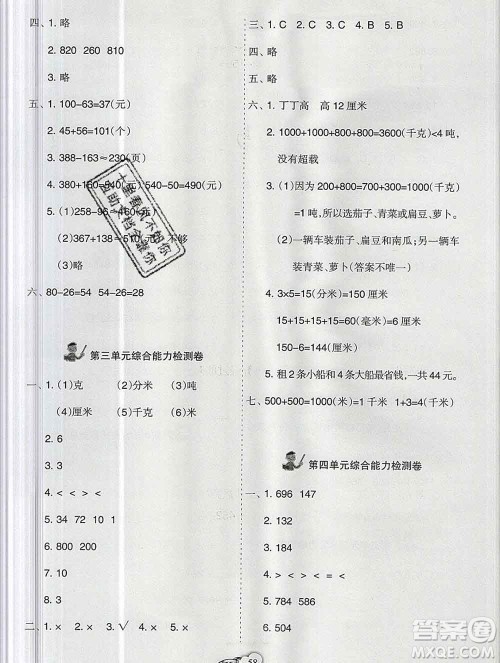 新疆文化出版社2019秋新版A+金题小学三年级数学上册人教版答案