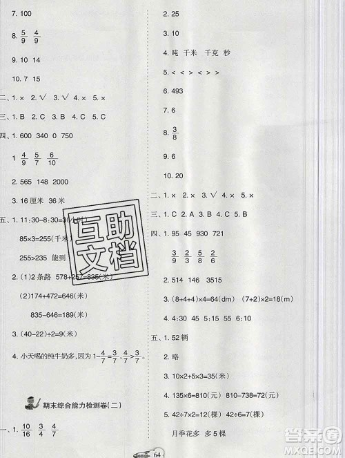 新疆文化出版社2019秋新版A+金题小学三年级数学上册人教版答案