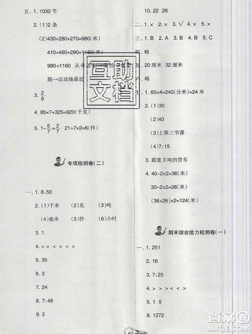 新疆文化出版社2019秋新版A+金题小学三年级数学上册人教版答案